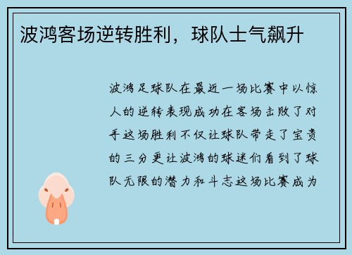波鸿客场逆转胜利，球队士气飙升