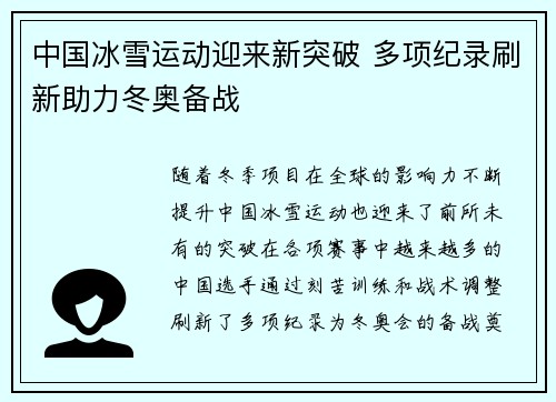 中国冰雪运动迎来新突破 多项纪录刷新助力冬奥备战