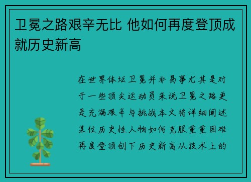 卫冕之路艰辛无比 他如何再度登顶成就历史新高
