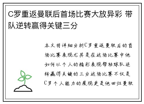 C罗重返曼联后首场比赛大放异彩 带队逆转赢得关键三分 C罗重返曼联后首场比赛大放异彩 带队逆转赢得关键三分