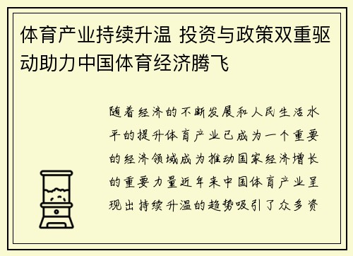 体育产业持续升温 投资与政策双重驱动助力中国体育经济腾飞