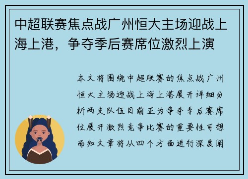 中超联赛焦点战广州恒大主场迎战上海上港,争夺季后赛席位激烈上演 中超联赛焦点战广州恒大主场迎战上海上港,争夺季后赛席位激烈上演
