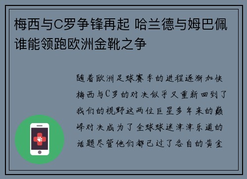 梅西与C罗争锋再起 哈兰德与姆巴佩谁能领跑欧洲金靴之争