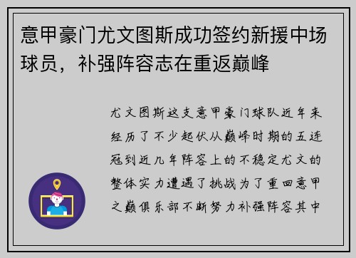 意甲豪门尤文图斯成功签约新援中场球员,补强阵容志在重返巅峰 意甲豪门尤文图斯成功签约新援中场球员,补强阵容志在重返巅峰