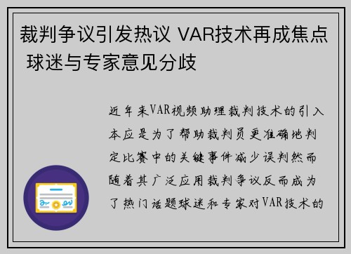 裁判争议引发热议 VAR技术再成焦点 球迷与专家意见分歧